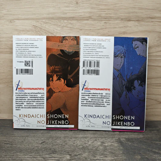 คินดะอิจิกับคดีฆาตกรรมปริศนา คดีฆาตกรรมคนแปรธาตุ ภาคต้น + ภาคจบ - Seimaru Amagi รูปที่ 2