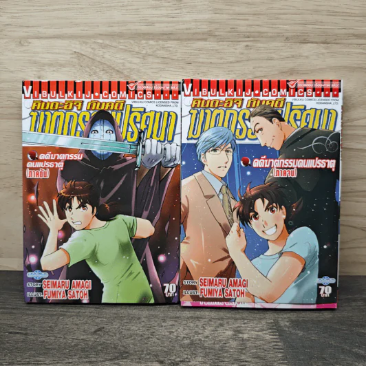 คินดะอิจิกับคดีฆาตกรรมปริศนา คดีฆาตกรรมคนแปรธาตุ ภาคต้น + ภาคจบ - Seimaru Amagi รูปที่ 1