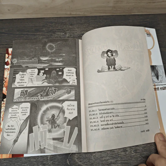 เซียนเกมรักขอเป็นเทพนักจีบ เล่ม 1-6 รูปที่ 6