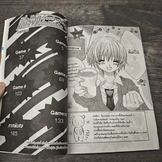 มิโดริจังกับเจ้าชายทั้งสิบเอ็ด เล่ม 2-8 รูปที่ 6
