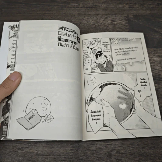 สกิลสุดพิสดารกับมื้ออาหารในต่างโลก เล่ม 1-2 - เร็น เองุจิ รูปที่ 8
