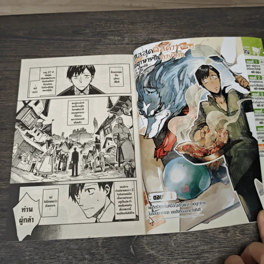 สกิลสุดพิสดารกับมื้ออาหารในต่างโลก เล่ม 1-2 - เร็น เองุจิ รูปที่ 6