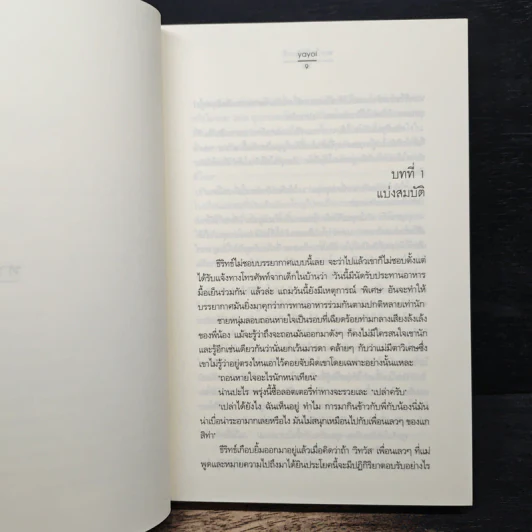 หากใจไร้จันทร์ - yayoi รูปที่ 7
