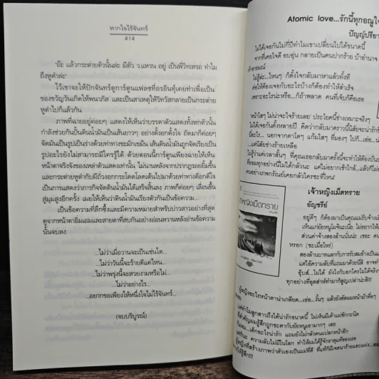 หากใจไร้จันทร์ - yayoi รูปที่ 8