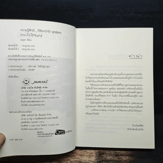 หากใจไร้จันทร์ - yayoi รูปที่ 6
