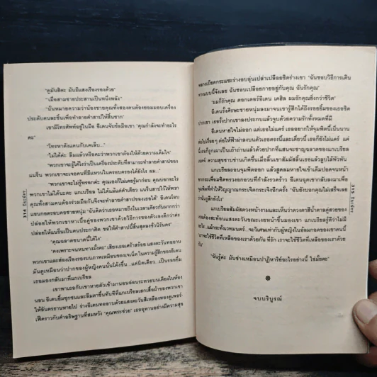 พ่อมดจอมทระนง - ปิยะฉัตร รูปที่ 8