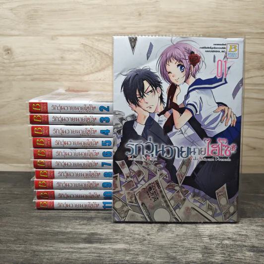 รักวุ่นวายนายไฮโซ TAKANE & HANA เล่ม 1-11 - Yuki Shiwasu รูปที่ 1