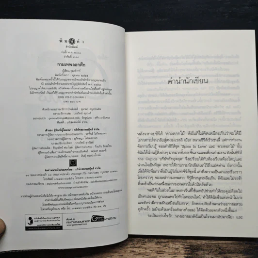 The Cupids บริษัทรักอุตลุด : กามเทพออกศึก - อุมาริการ์ รูปที่ 6