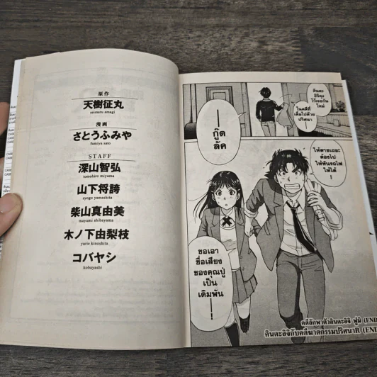 คินดะอิจิกับคดีฆาตกรรมปริศนา R เล่ม 1-7,9-14 - Seimaru Amagi, Fumiya Sato รูปที่ 8