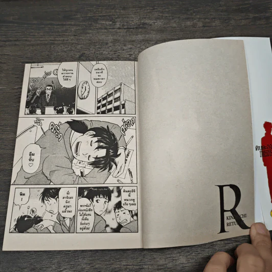 คินดะอิจิกับคดีฆาตกรรมปริศนา R เล่ม 1-7,9-14 - Seimaru Amagi, Fumiya Sato รูปที่ 6