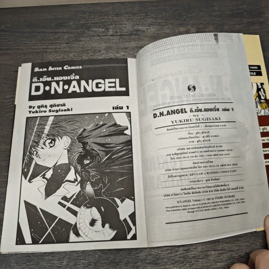 D.N.Angel ดี.เอ็น.แองเจิ้ล เล่ม 1-13 รูปที่ 6
