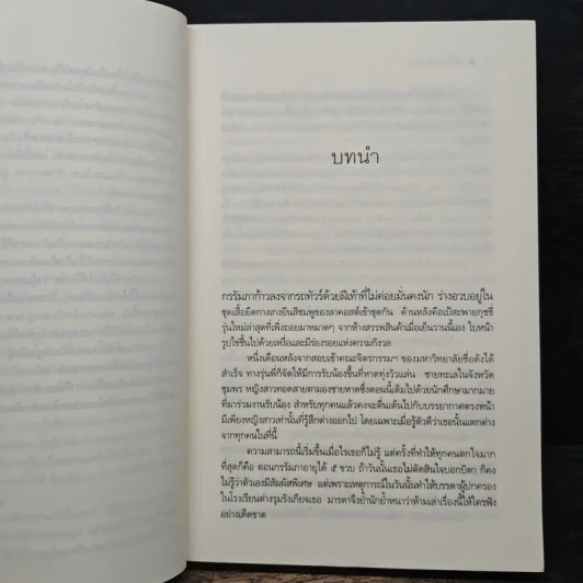 The Sixth Sense มายาร้อยใจ - เก้าแต้ม รูปที่ 7