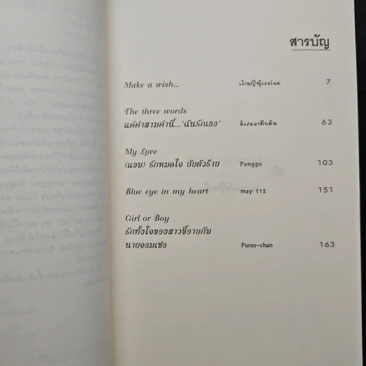อธิษฐานรักผ่านดวงดาว - เจ้าหญิงผู้เลอโฉม รูปที่ 7