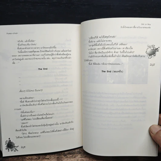 อธิษฐานรักผ่านดวงดาว - เจ้าหญิงผู้เลอโฉม รูปที่ 10