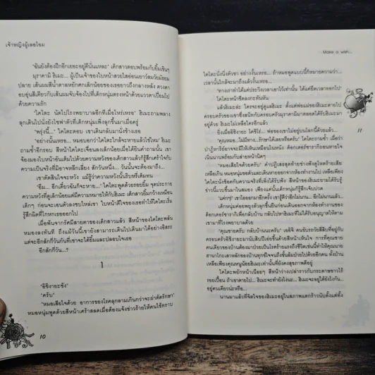 อธิษฐานรักผ่านดวงดาว - เจ้าหญิงผู้เลอโฉม รูปที่ 9