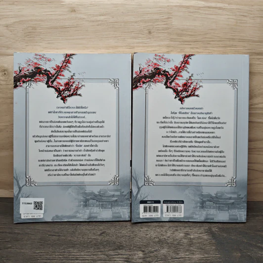 ตำหนักรักองค์จักรพรรดิ ลำดับที่ 3 ภาค รัชทายาทน้อย ป่วนวังหลวง เล่ม 1-2 - หลิงเป้าจือ รูปที่ 2