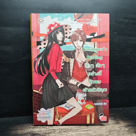 Casanova's Darling ตึกๆตักๆอย่างนี้รักผมเข้าเเล้วสิคุณ - หัวสมองตีบตัน รูปที่ 1