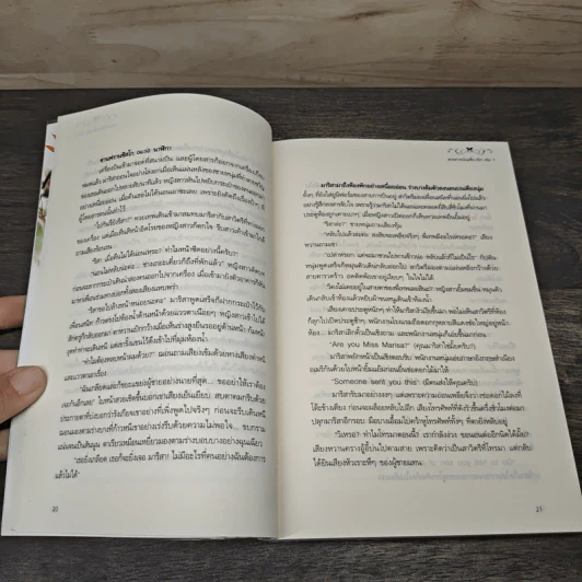 สายการบินเสี่ยงรัก 2 เล่มจบ - Shayna รูปที่ 7