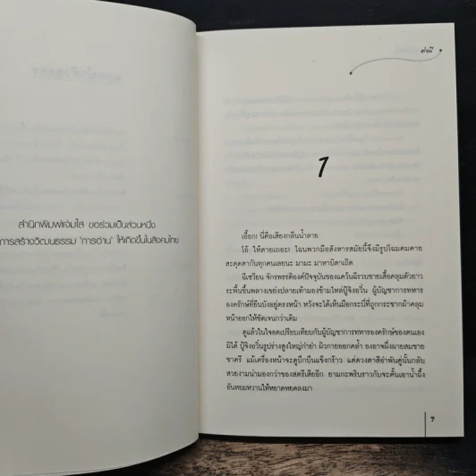 ทรราชผู้เลิศล้ำ ชุด โอรสสวรรค์ร้อยเล่ห์ - ต่งนี รูปที่ 7