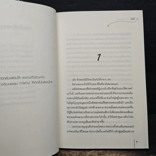 เจ้าแผ่นดินจอมทระนง ชุดโอรสสวรรค์ร้อยเล่ห์ - ต่งนี รูปที่ 7