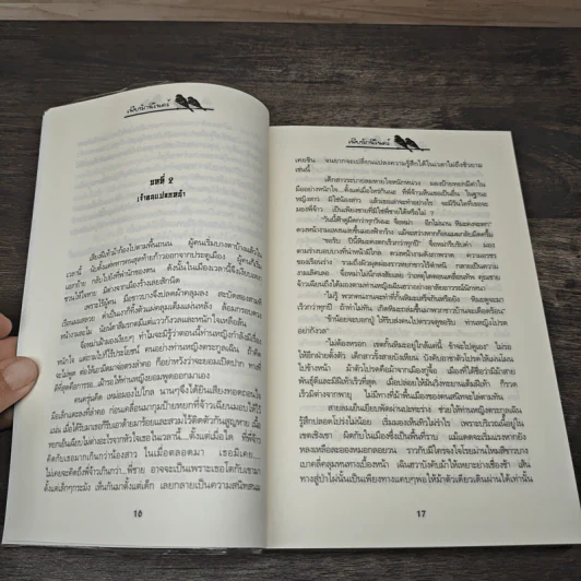 เพียงรักนิรันดร์ เล่ม 1-2 - กะกันดา รูปที่ 7