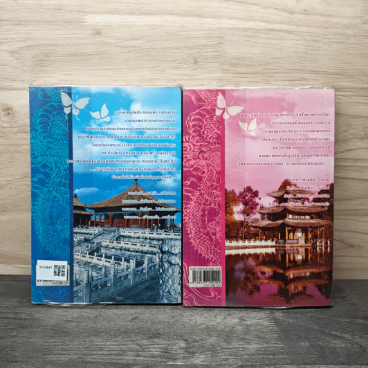เพียงรักนิรันดร์ เล่ม 1-2 - กะกันดา รูปที่ 2