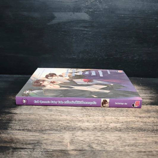 Evil Queen's Fairy Tale เหวี่ยงร้ายให้หัวใจตกหลุมรัก - TheLittleFinger รูปที่ 3