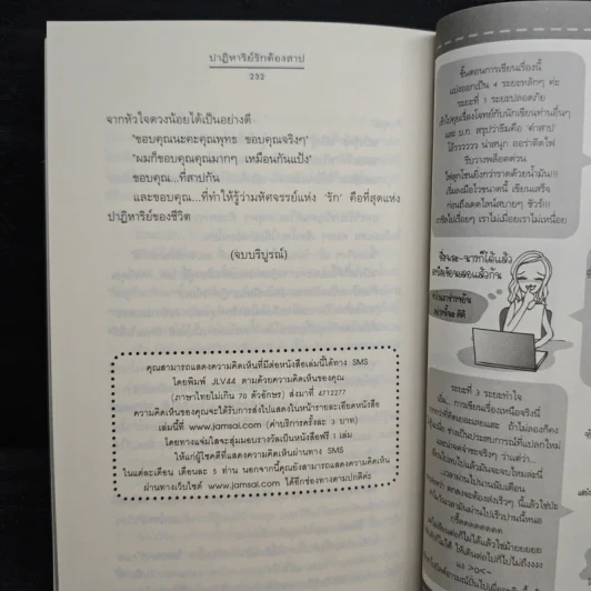ปาฏิหาริย์รักต้องสาป - ศุวิลา รูปที่ 8