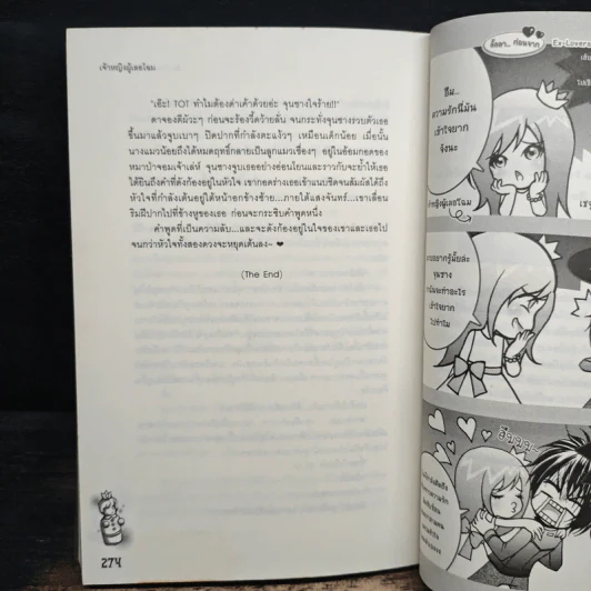 Ex-Lovers ปมลับซ่อนรัก - เจ้าหญิงผู้เลอโฉม รูปที่ 9