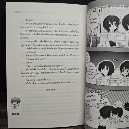 Princeton's Girl ตำแหน่งเจ้าของหัวใจยกให้ยัยจอมซ่าส์ - PlayPink รูปที่ 9