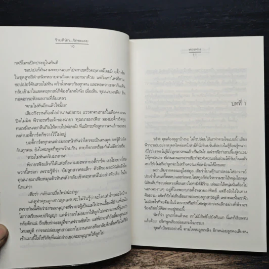 ร้ายดีนัก... รักซะเลย - ฟองฟาง รูปที่ 8