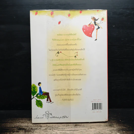 สาวใช้ตัวร้ายกับเจ้านายสุดแสบ เล่ม 1 - อิมยองมี รูปที่ 2