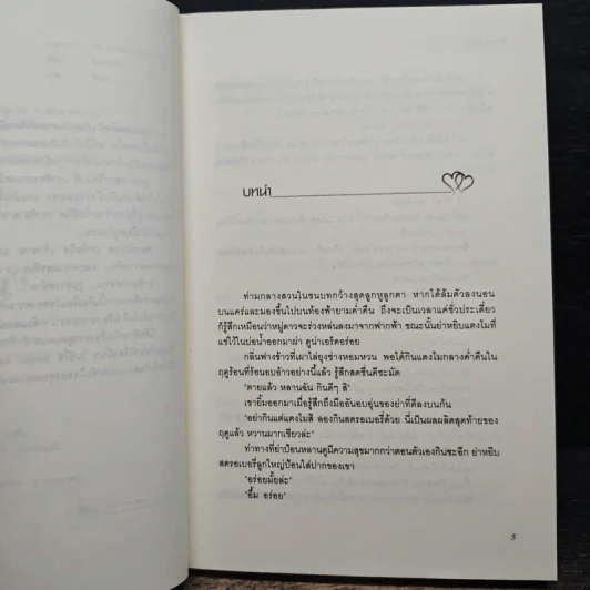 สาวใช้ตัวร้ายกับเจ้านายสุดแสบ เล่ม 1 - อิมยองมี รูปที่ 7