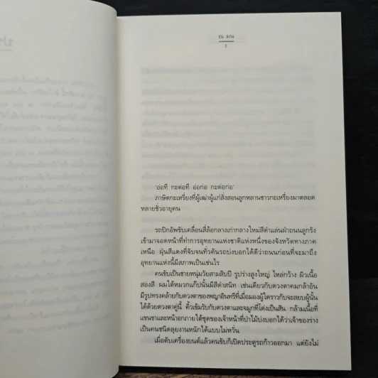 ร้อยเรียงเคียงรัก - ณ มน รูปที่ 7