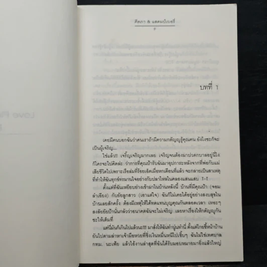 Love Plan แผนวุ่นชุลมุนรัก - คีตภา, แสตมป์เบอรี่ รูปที่ 7
