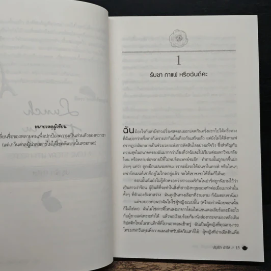 ปรุงรัก ปารีส - อลิซาเบธ บาร์ด รูปที่ 9