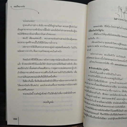 จอมใจนายทัพ - เฉียวอัน รูปที่ 9