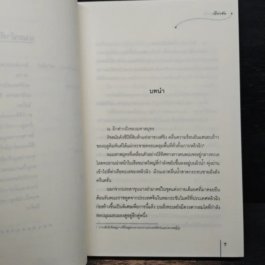 จอมใจนายทัพ - เฉียวอัน รูปที่ 7
