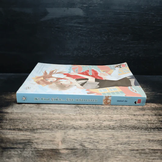 [K]-Final รุ่นพี่คะ...รักนะ(แค่อยากบอก) - แสตมป์เบอรี่ รูปที่ 3