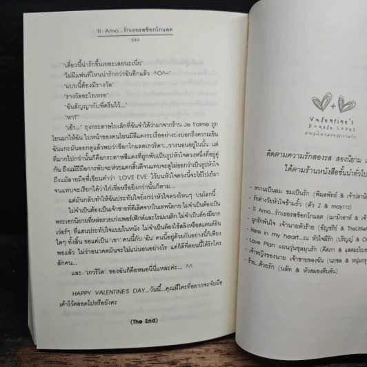 Ti Amo...รักเธอรสช็อกโกแลต - ฌามิวอาห์, เจ้าหญิงผู้เลอโฉม รูปที่ 8