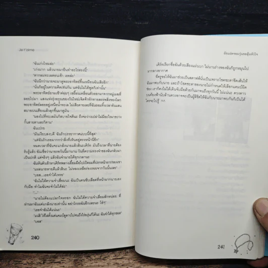 ยัยแฝดจอมวุ่นขอลุ้นหัวใจ - Je' taime รูปที่ 9
