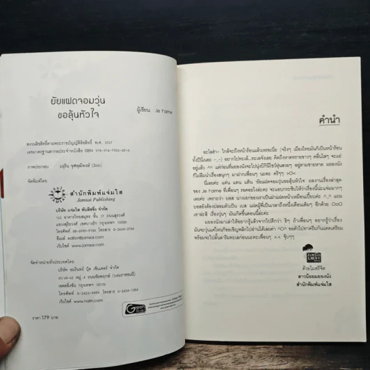 ยัยแฝดจอมวุ่นขอลุ้นหัวใจ - Je' taime รูปที่ 6