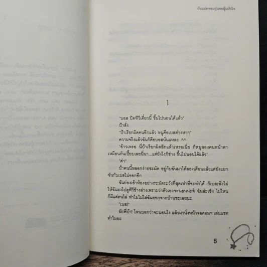 ยัยแฝดจอมวุ่นขอลุ้นหัวใจ - Je' taime รูปที่ 7