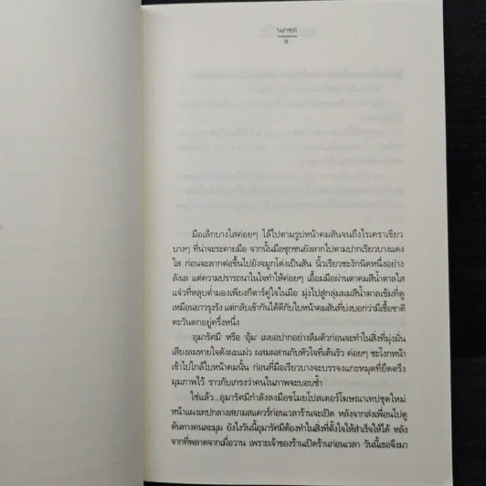 ซูเปอร์สตาร์ที่รัก - นภชล รูปที่ 7