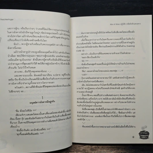 Kiss of Mars ปฏิบัติการยึดรักข้าวดวงดาว - TheLittleFinger รูปที่ 8