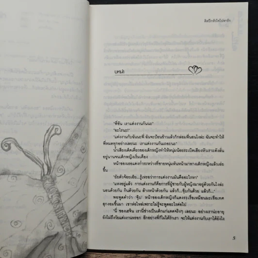 ติดปีกหัวใจไปหารัก - Kim, Su-hee รูปที่ 7
