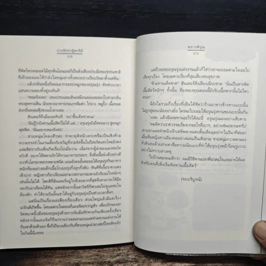 บ่วงรักปาฏิหาริย์ - พราวพิรุณ รูปที่ 8
