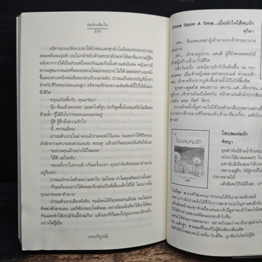 ต่อรักเติมใจ - Tiara รูปที่ 9