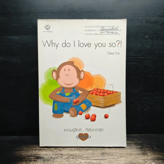 Why do I love you so?! - Clear Ice รูปที่ 1