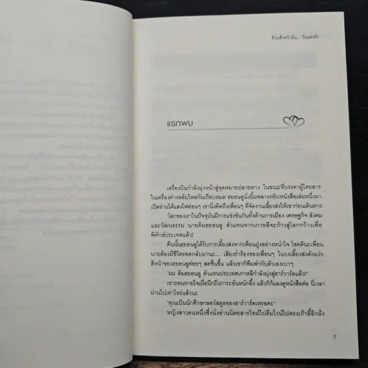 ข้ามฟ้าคว้าฝัน...วันแห่งรัก - Jeon Wook, บะหมี่เย็น รูปที่ 7